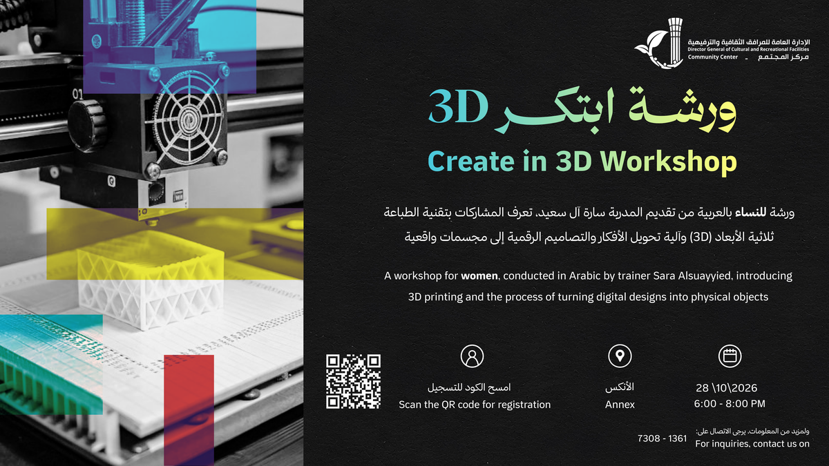 Create in 3D Workshop