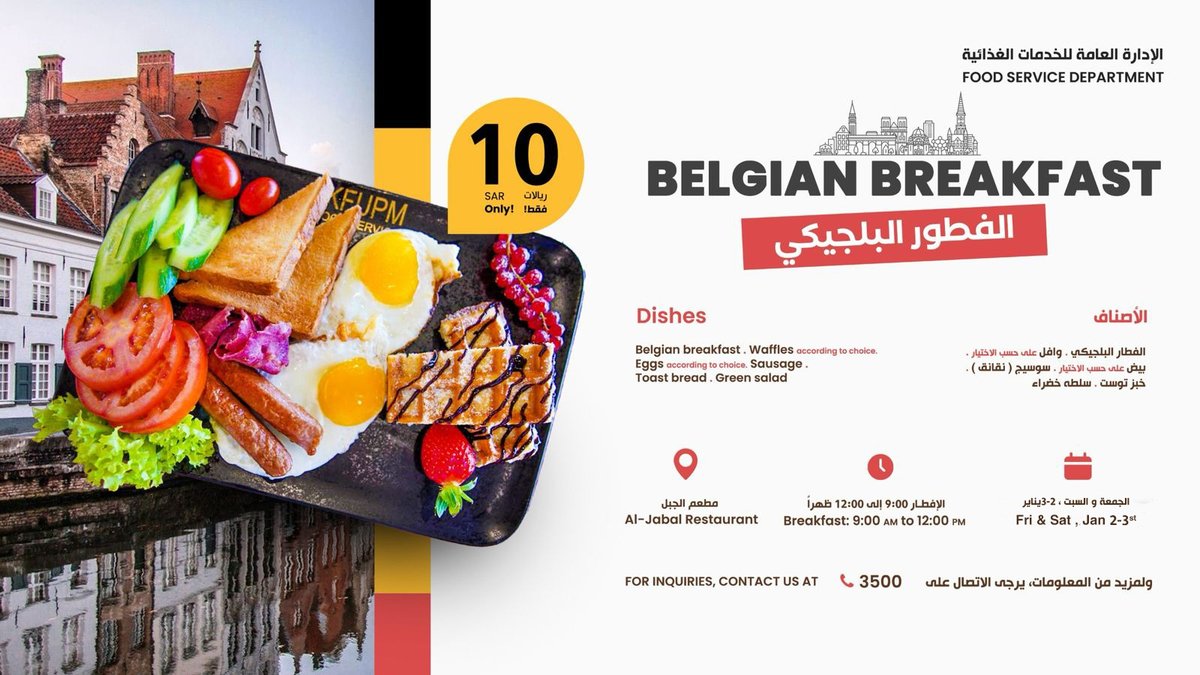 Belgian Breakfast