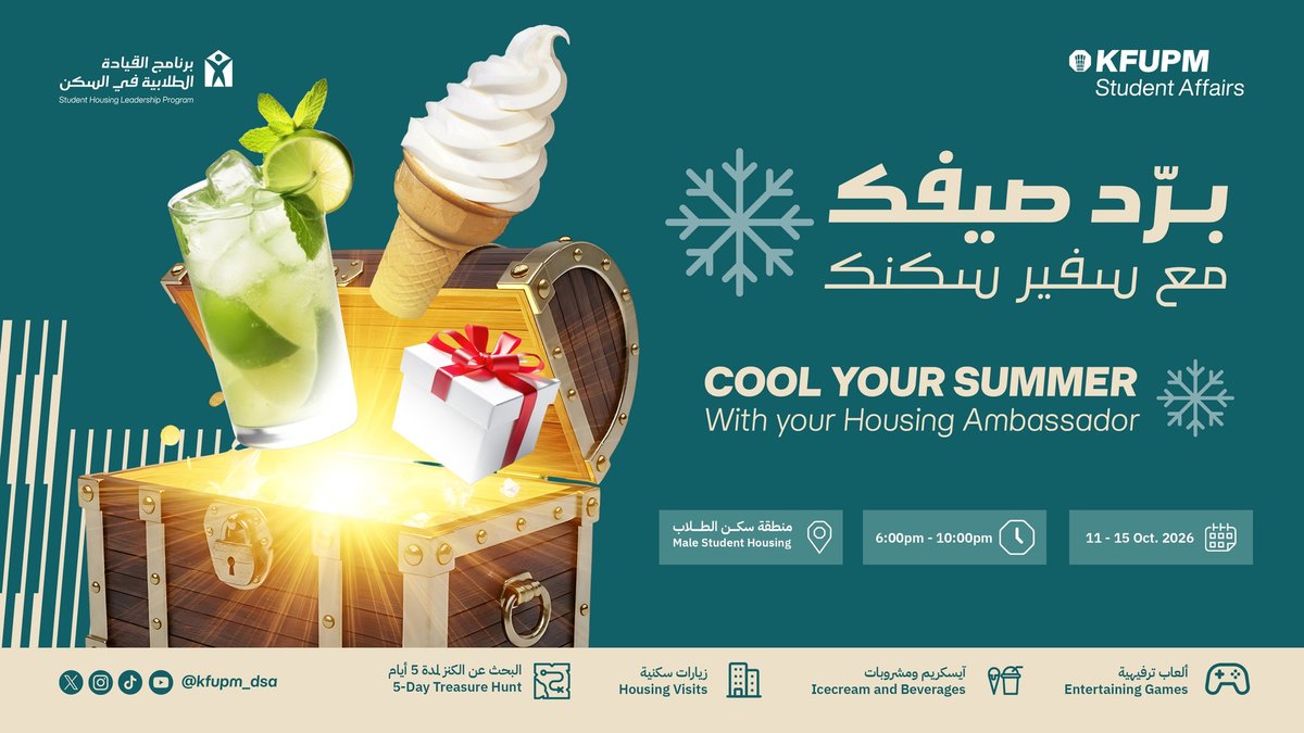 Cool Your Summer With Your Housing Ambassador