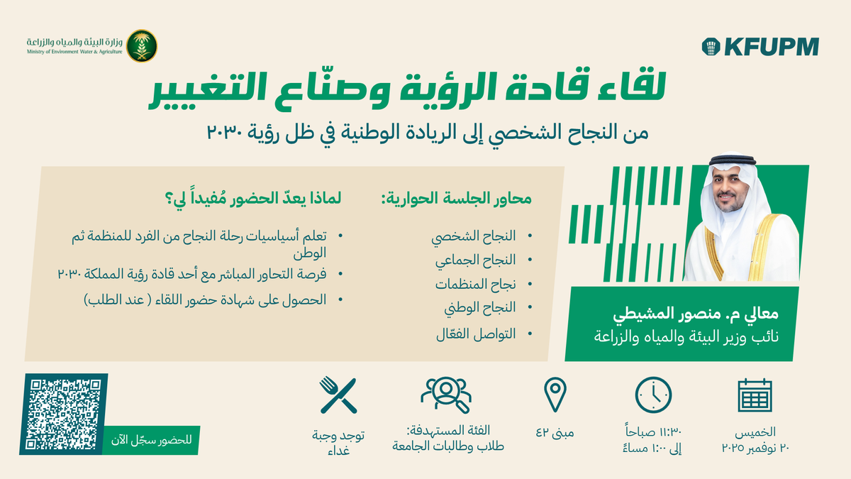 Fireside Chat: From Personal Success to National Impact in Vision 2030