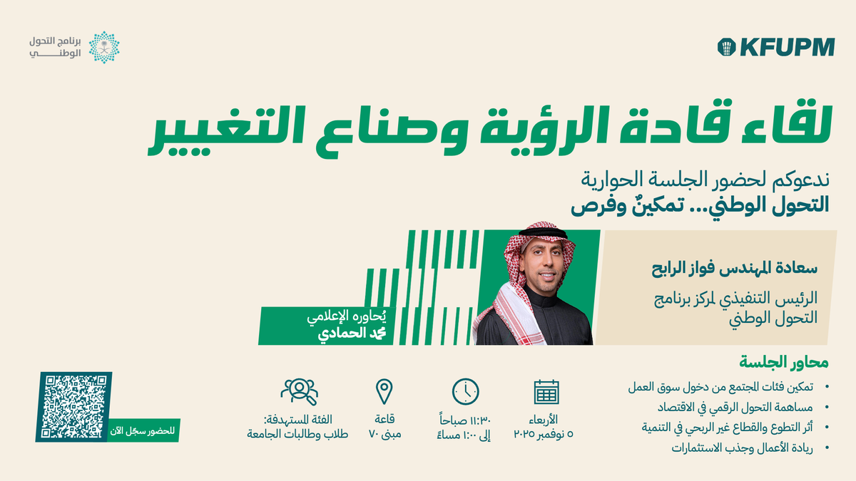 Fireside Chat "National Transformation: Empowerment and Opportunities"