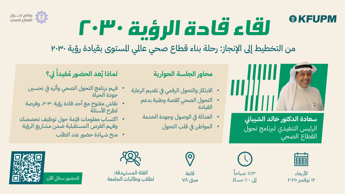 Fireside Chat: Healthcare Transformation Under Vision 2030