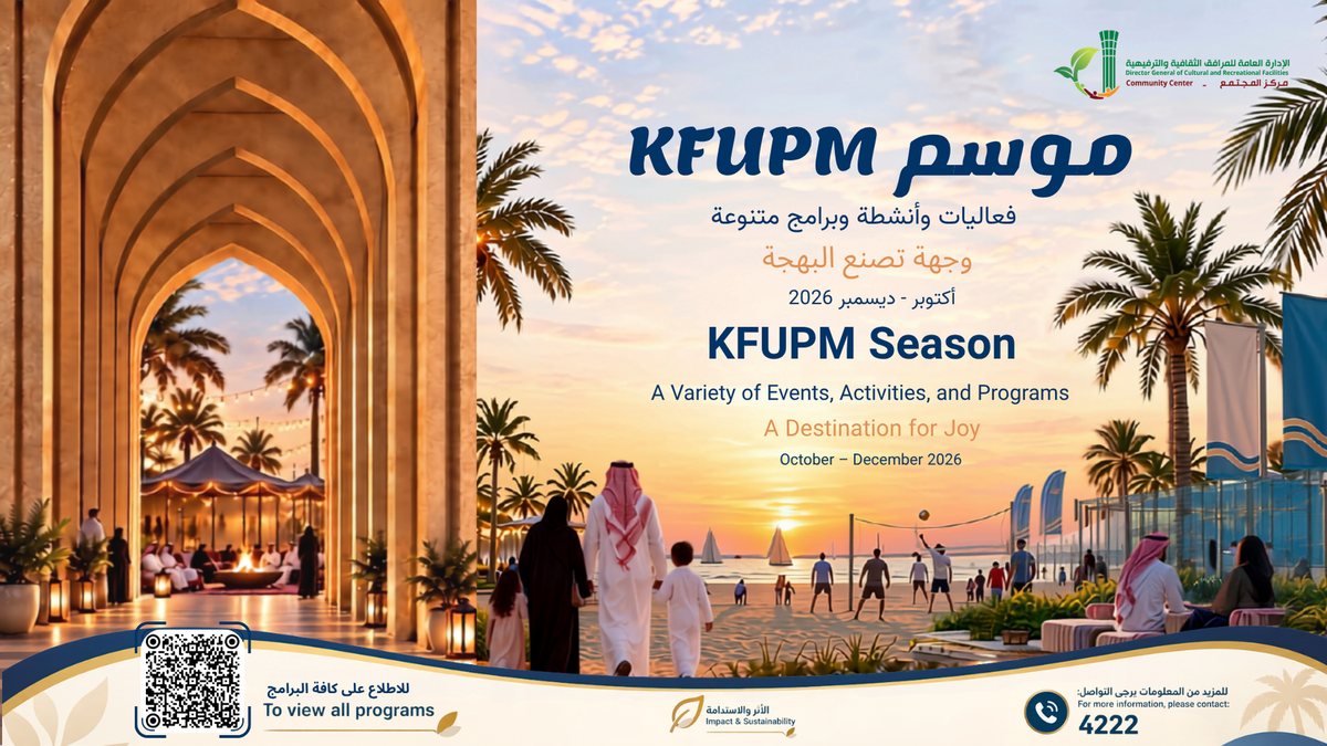 KFUPM SEASON