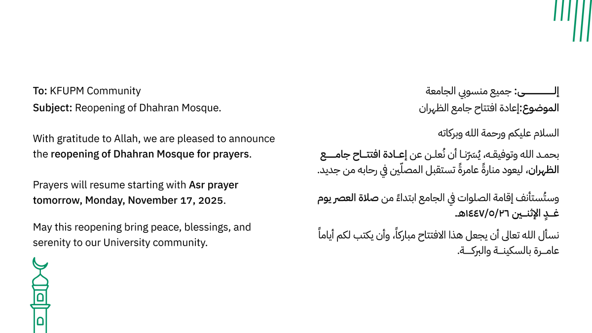Reopening of Dhahran Mosque