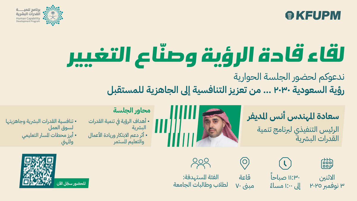 Fireside Chat: From Competitiveness to Future Readiness