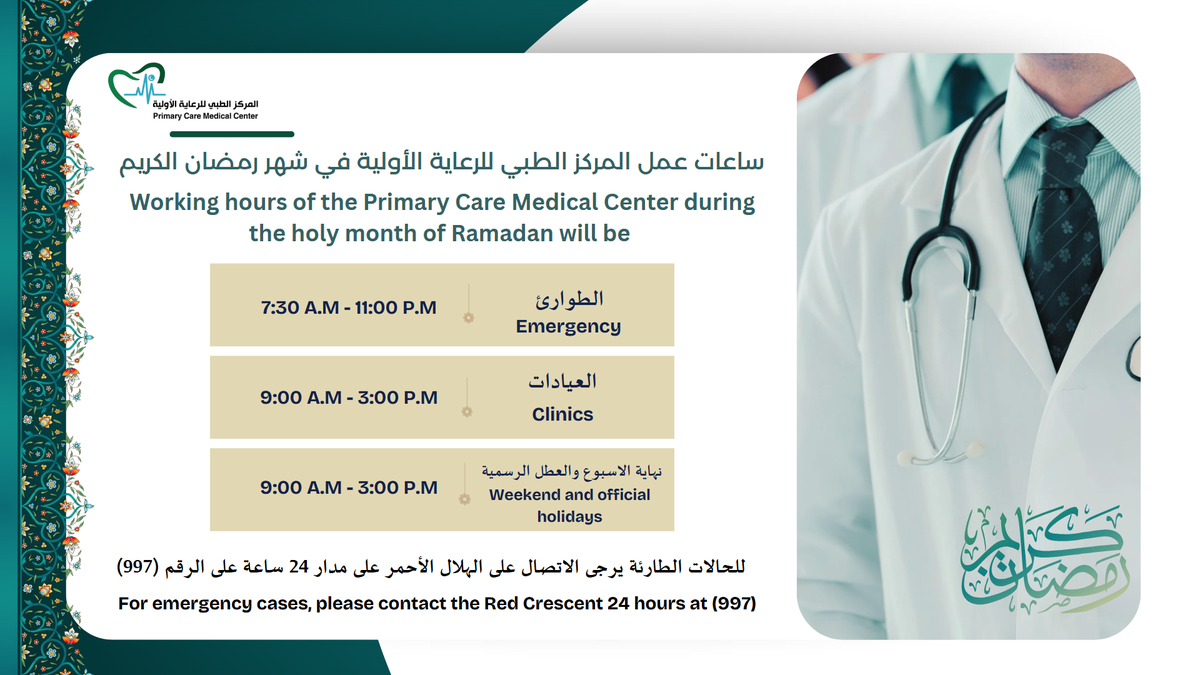Ramadan Working Hours of the Medical Center