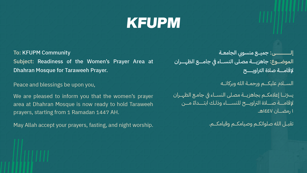 Taraweeh Prayer at Dhahran Mosque