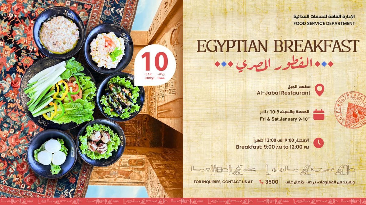 Egyptian Breakfast