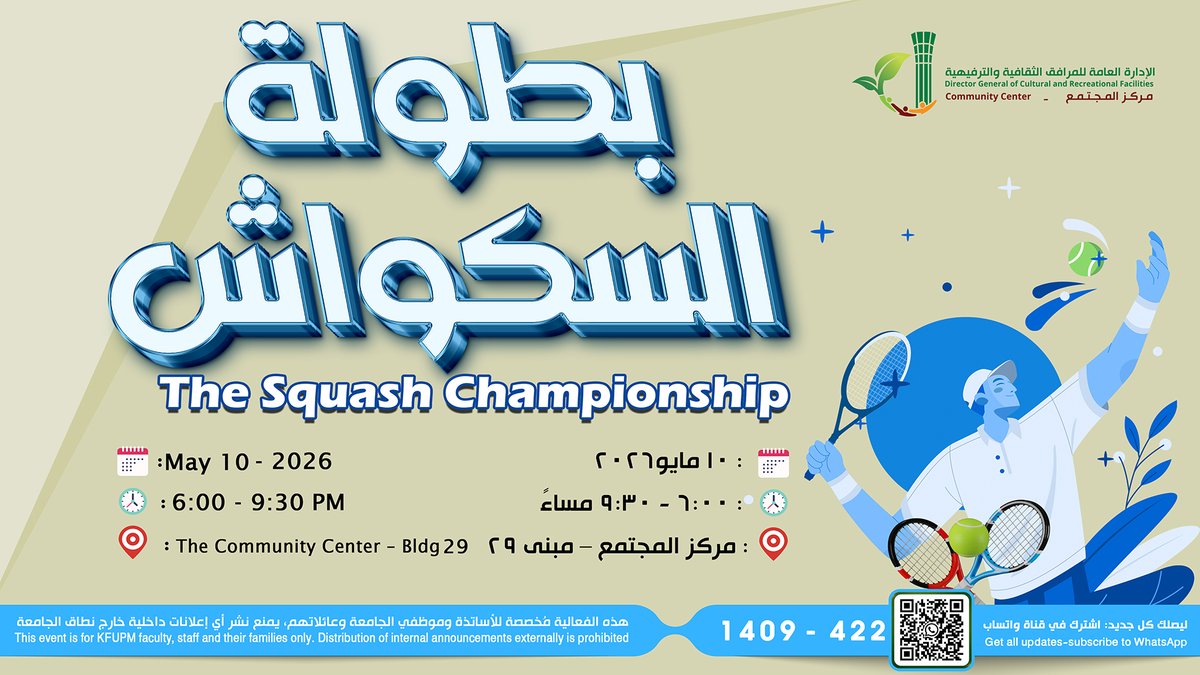 The Squash Championship