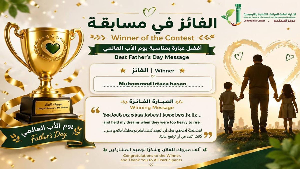 Father's Day Message Contest