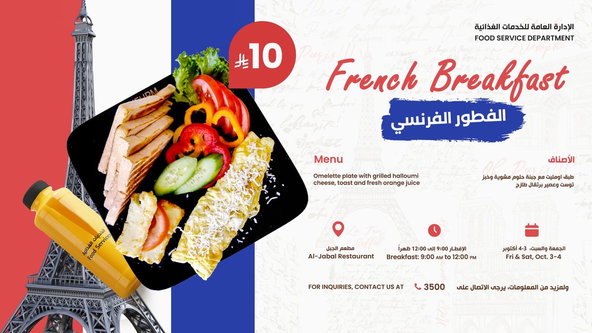 French Breakfast