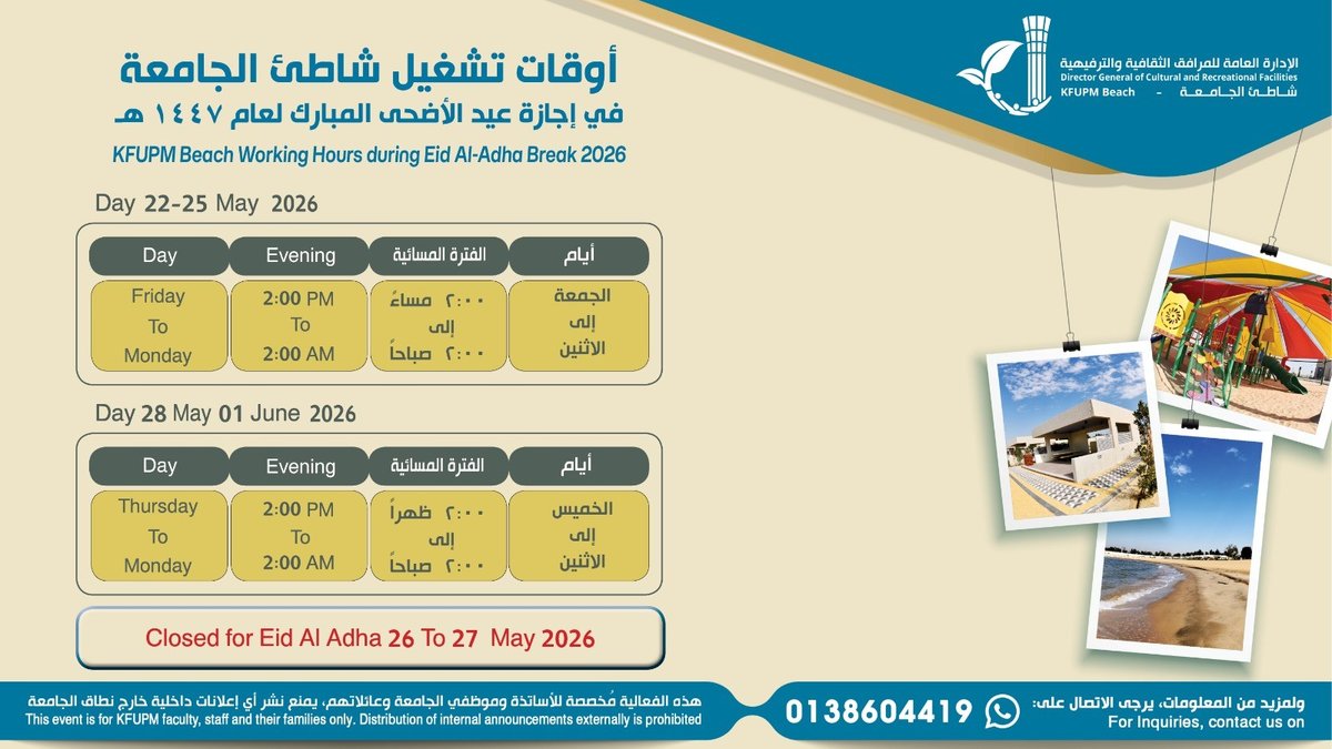 KFUPM Beach Working Hours