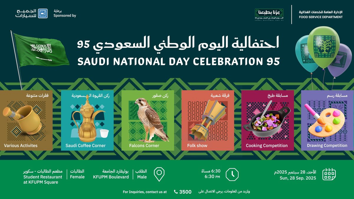 The 95th Saudi National Day Celebrations