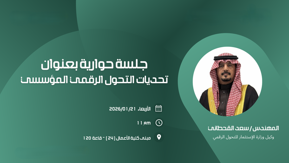 Fireside Chat: Digital Transformation & Supporting Innovation in KSA
