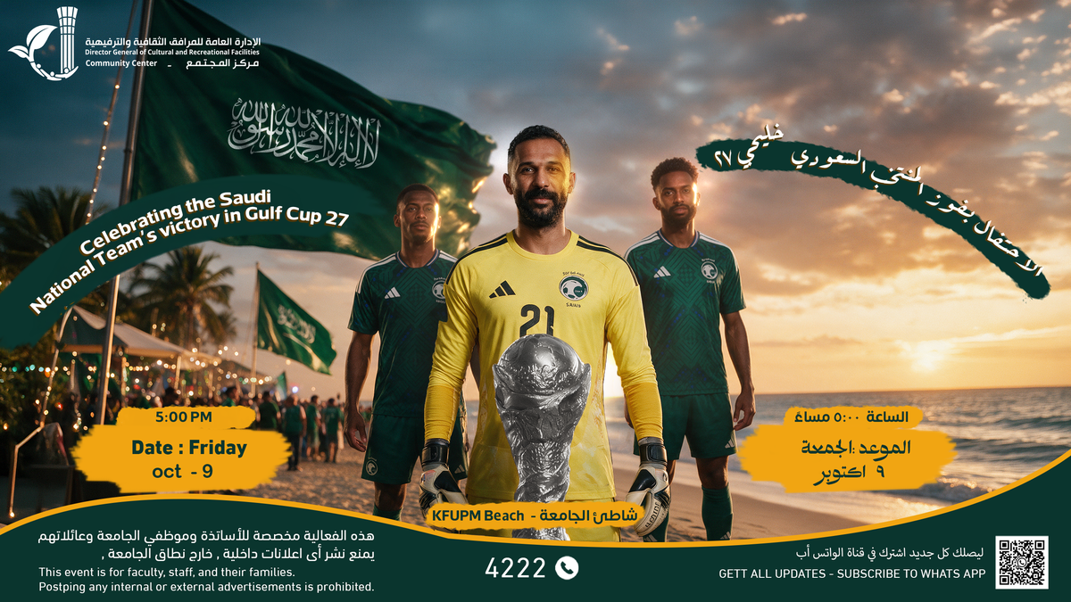 Celebrating the Saudi National Teams Victory in Gulf Cup 27