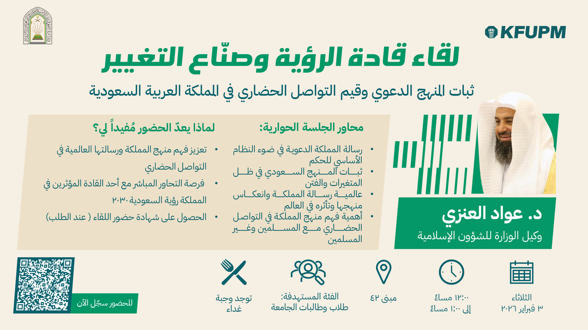 Fireside Chat: Advocacy principles and dialogue values in the Kingdom