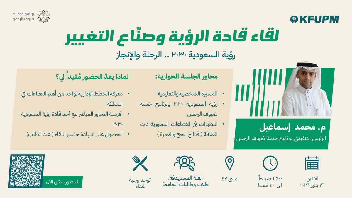Fireside Chat: The Journey of Achieving Vision 2030