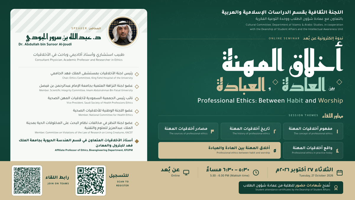 Webinar: Professional Ethics: Between Habit and Worship