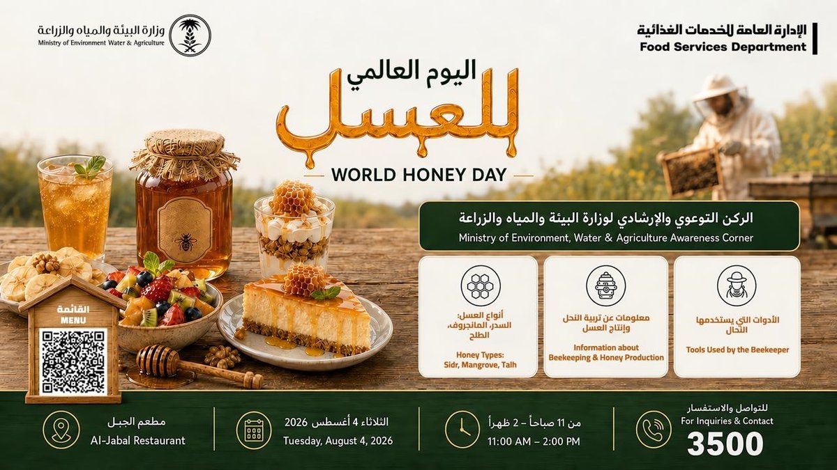 World Honey Day
