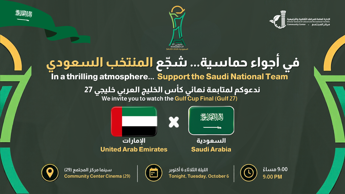 Support the Saudi National Team in the Gulf Cup Final