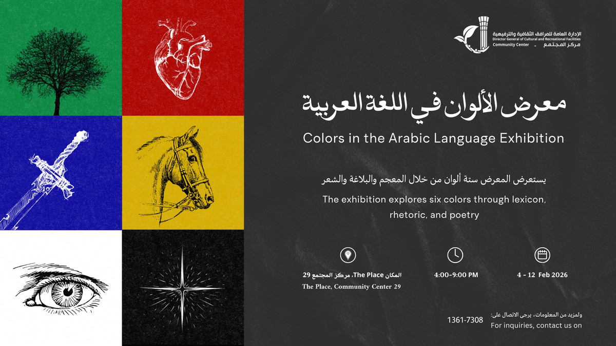 Colors in the Arabic Language Exhibition