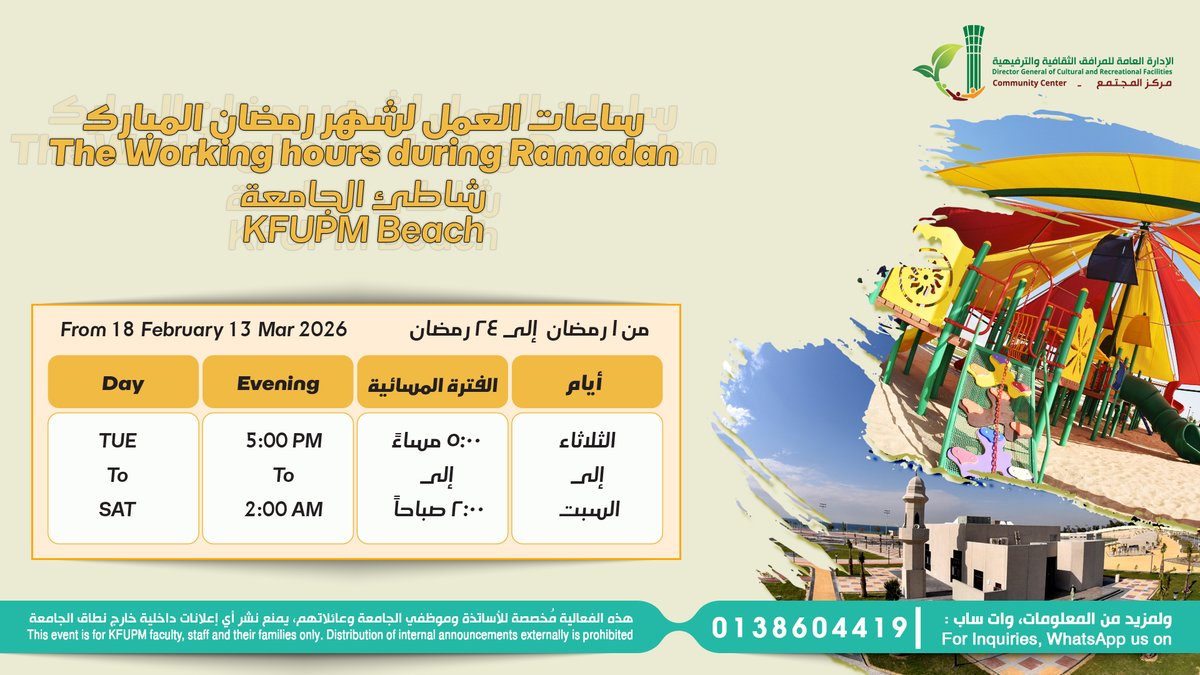 KFUPM Beach Ramadan Hours
