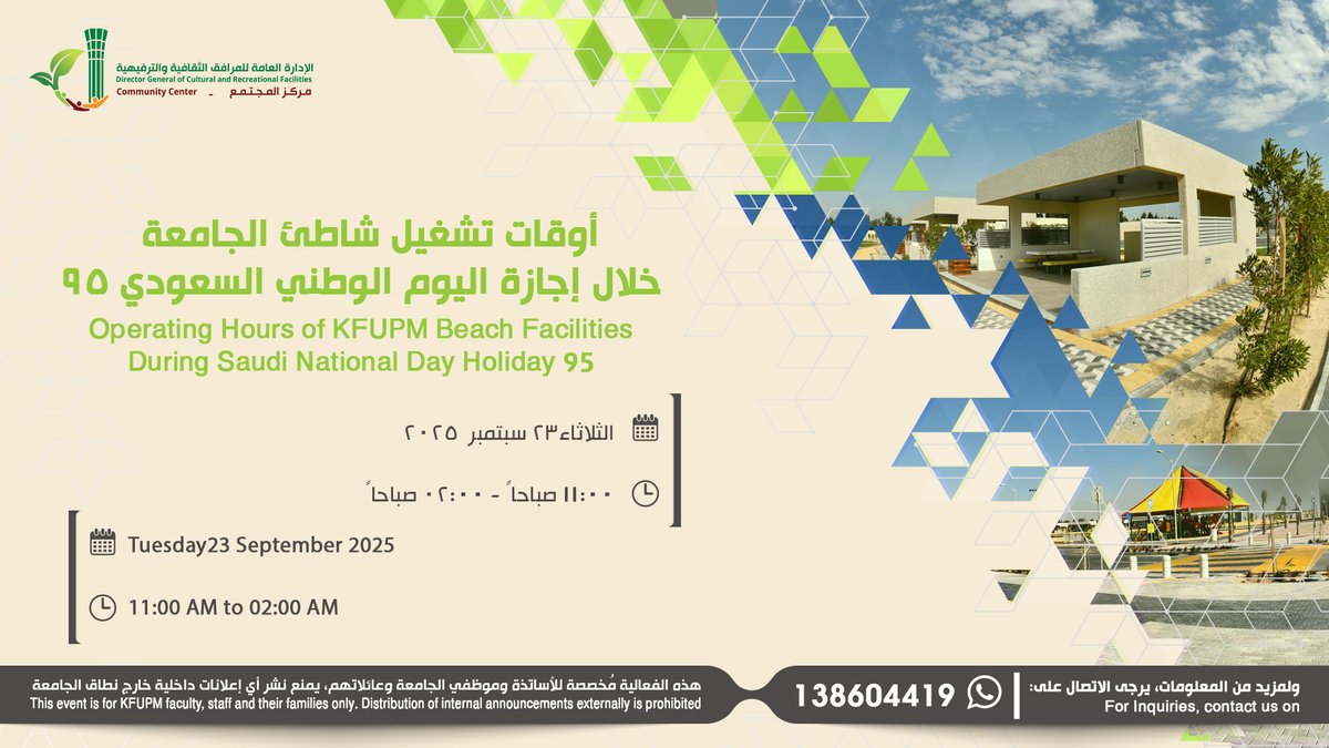 Operating Hours of KFUPM Beach