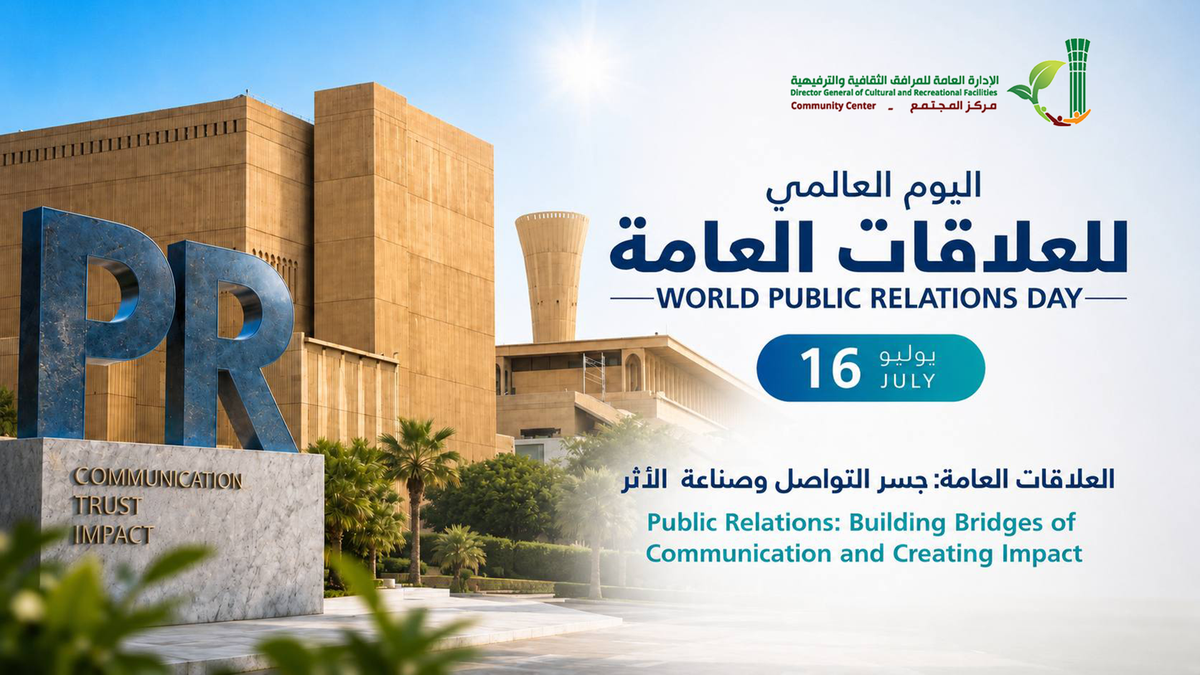 World Public Relations Day